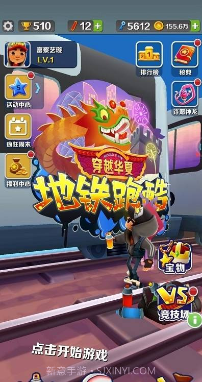 地铁跑酷2022截图2 地铁跑酷2022截图2