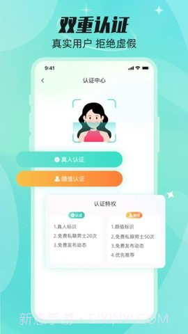 甜颜觅友截图2