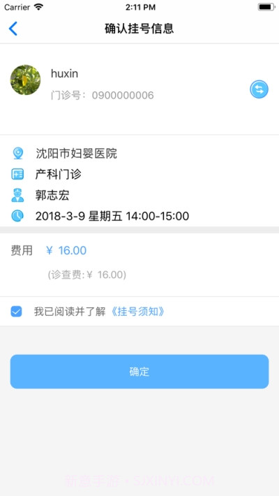 沈阳市妇婴医院掌上就医截图2 沈阳市妇婴医院掌上就医截图2