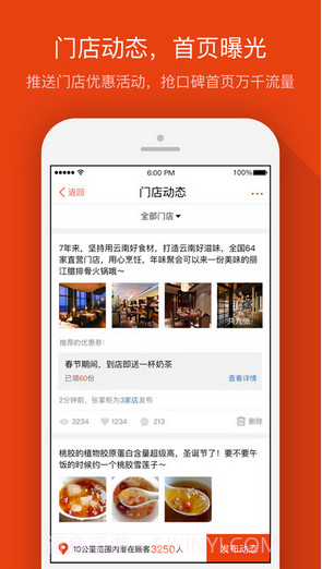 口碑掌柜(原口碑商家)截图4 口碑掌柜(原口碑商家)截图4