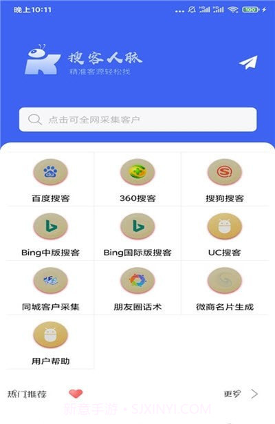 人脉客源通截图2 人脉客源通截图2