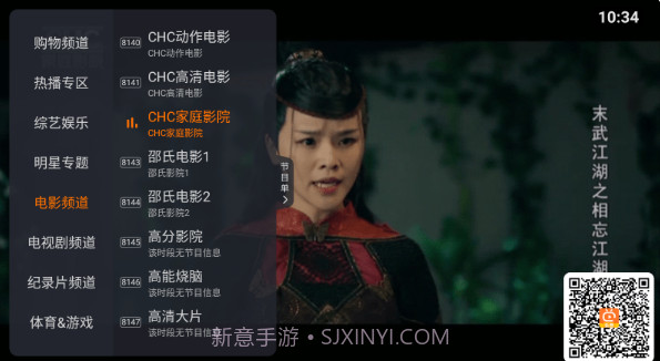 火星直播tv电视版截图2