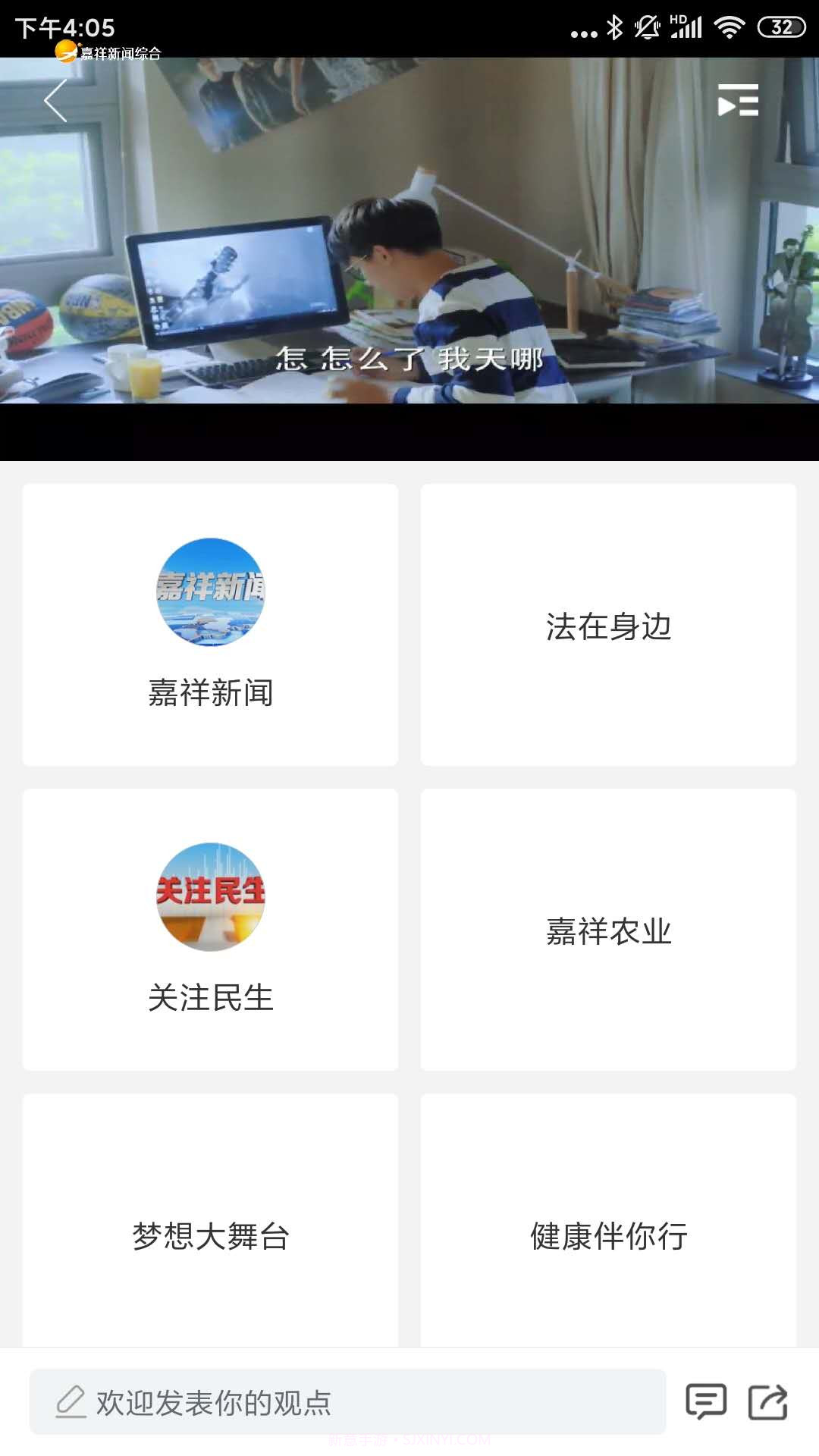 智慧嘉祥截图5 智慧嘉祥截图5
