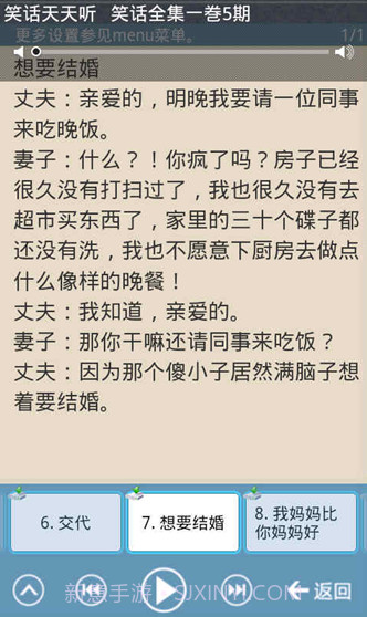 笑话天天听截图2 笑话天天听截图2