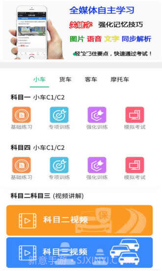 嘀声驾考截图1