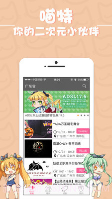 喵特(二次元生活社区)截图3