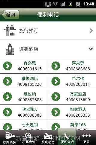 交通票务截图1 交通票务截图1