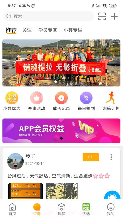 小聂跑法截图3 小聂跑法截图3