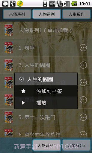 听故事十年截图3