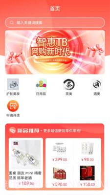 智惠TB购物截图2 智惠TB购物截图2