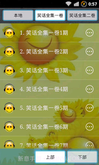 笑话天天听截图1 笑话天天听截图1