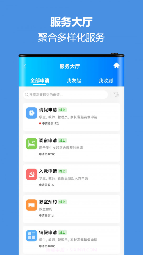 智慧校园通截图4 智慧校园通截图4