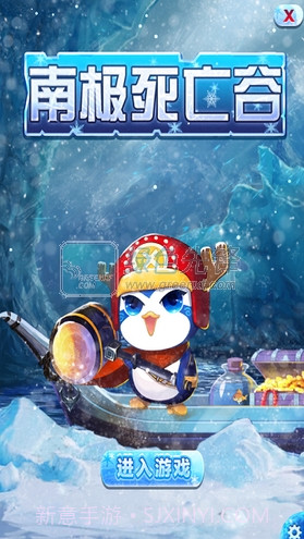 南极死亡谷修改版(内购)V4.3 for android 中文版截图1