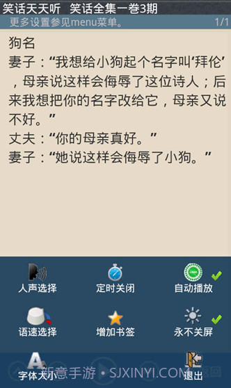 笑话天天听截图3 笑话天天听截图3