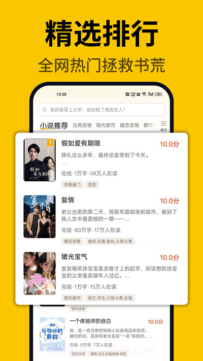 指尖微小说截图1 指尖微小说截图1