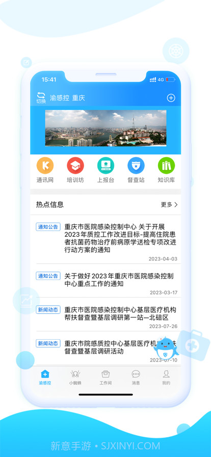 渝感控截图2