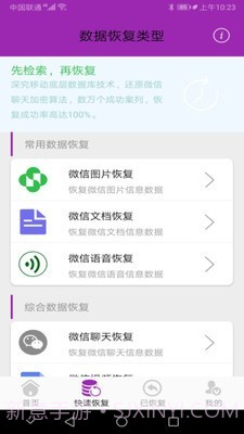 微信恢复截图2 微信恢复截图2