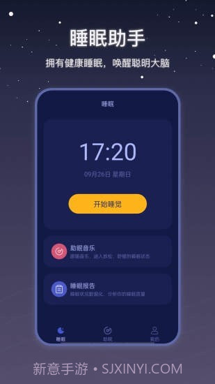 社会性睡眠截图1