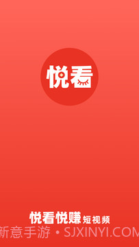 悦看悦赚截图3 悦看悦赚截图3