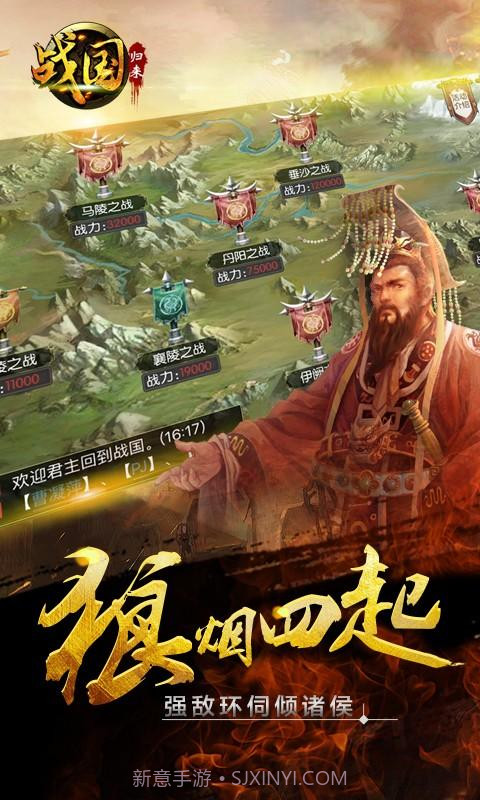 战国归来截图2 战国归来截图2