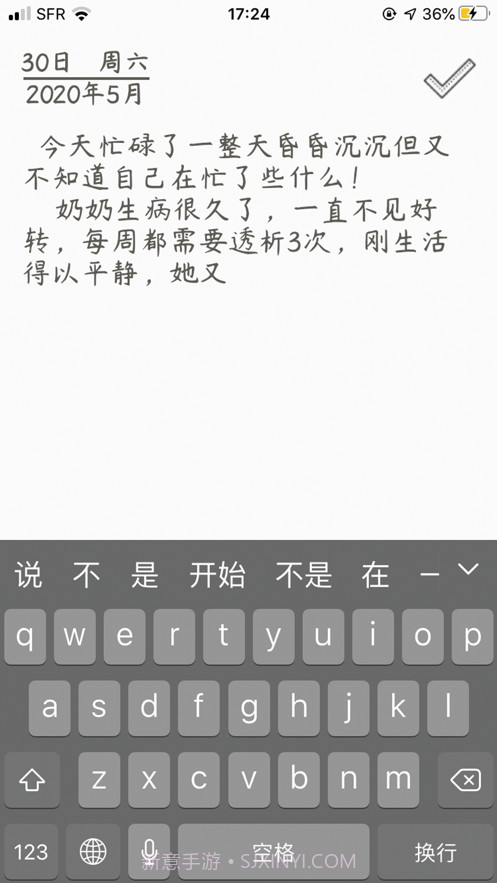 闲记截图2 闲记截图2