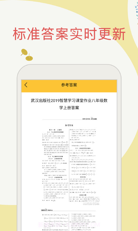 帮作业搜题截图3 帮作业搜题截图3