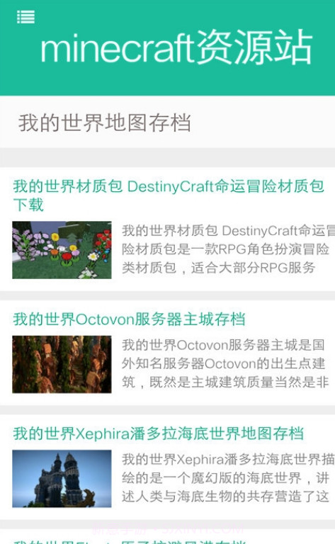 Minecraft资源站截图3 Minecraft资源站截图3