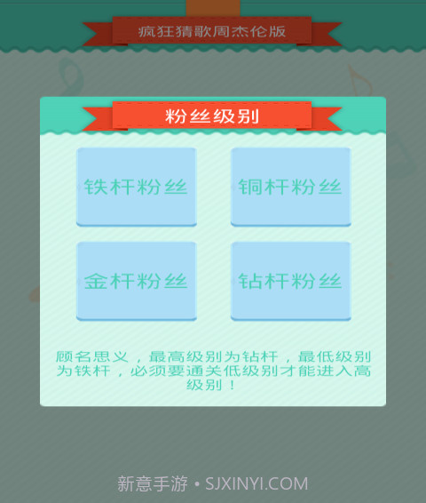 疯狂猜歌周杰伦版截图3