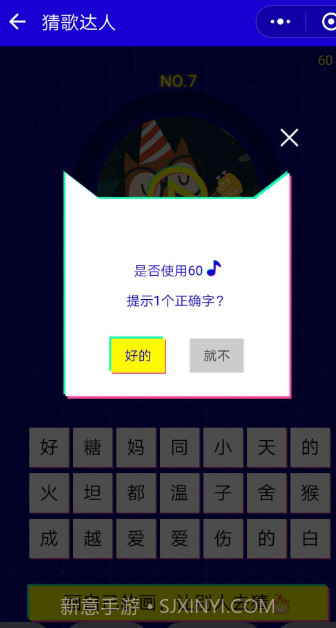 微信猜歌达人游戏截图3