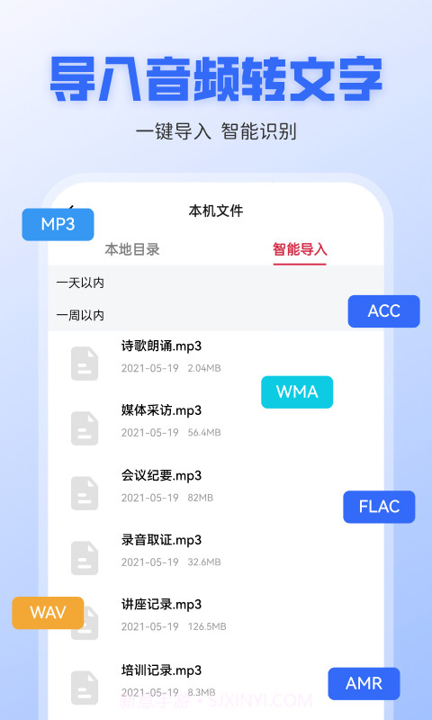 录音转文字全能王截图2 录音转文字全能王截图2