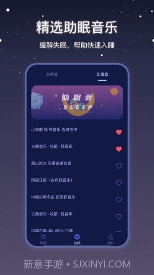 社会性睡眠截图3