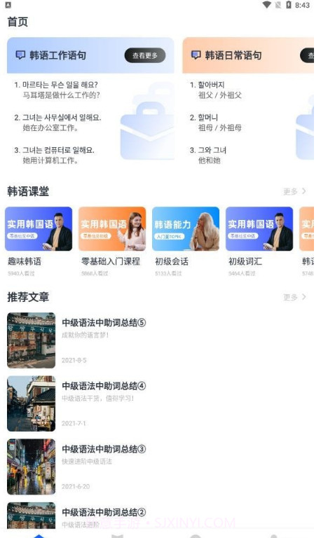 韩语单词大师截图2 韩语单词大师截图2