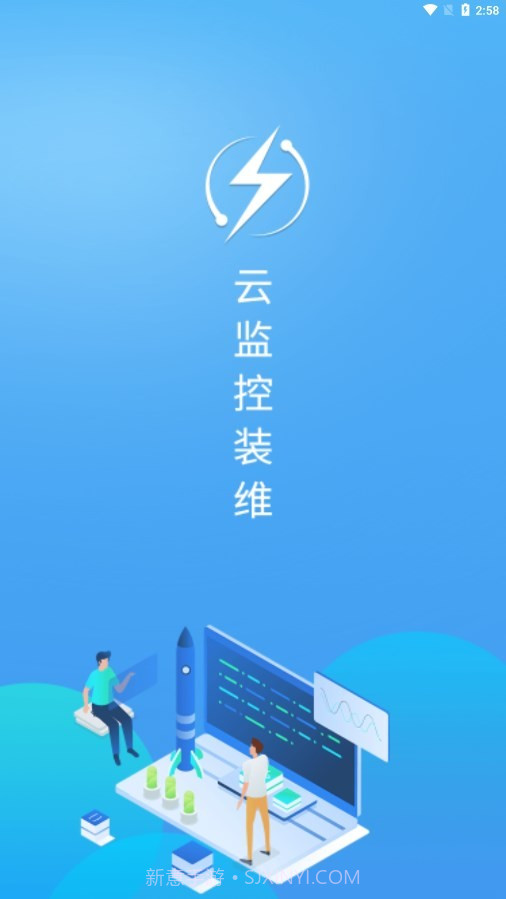 云监控装维截图1