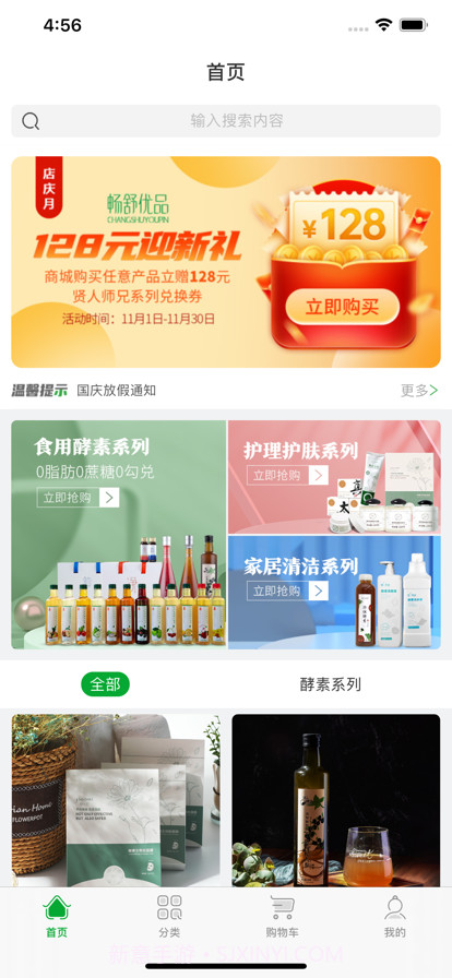 畅舒优品截图1