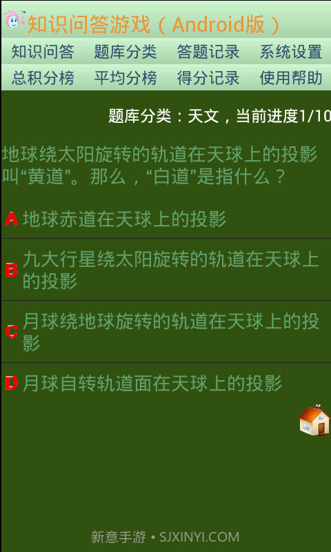 知识问答游戏截图1