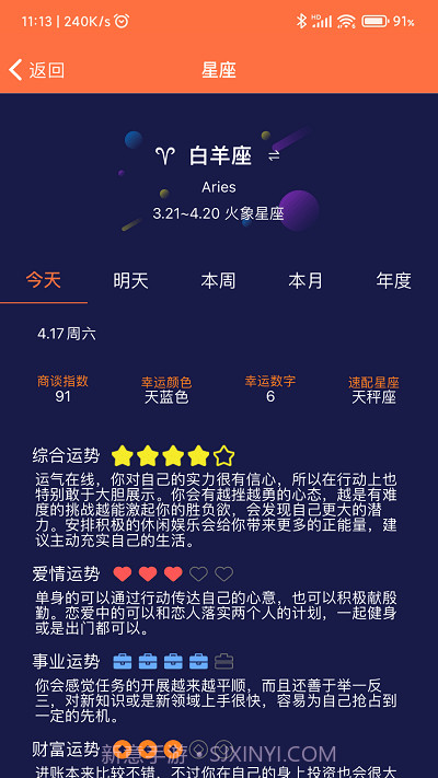 开薪日历黄历截图2 开薪日历黄历截图2