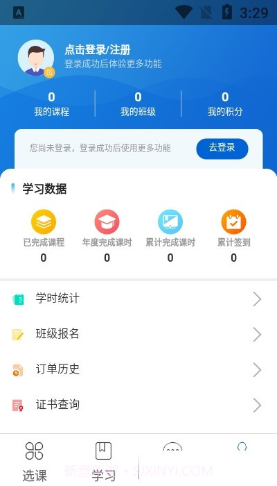 北大云学堂最新截图1 北大云学堂最新截图1