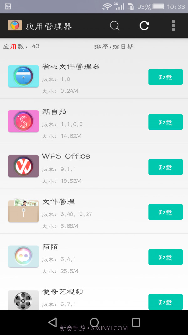 应用管理大师截图4 应用管理大师截图4