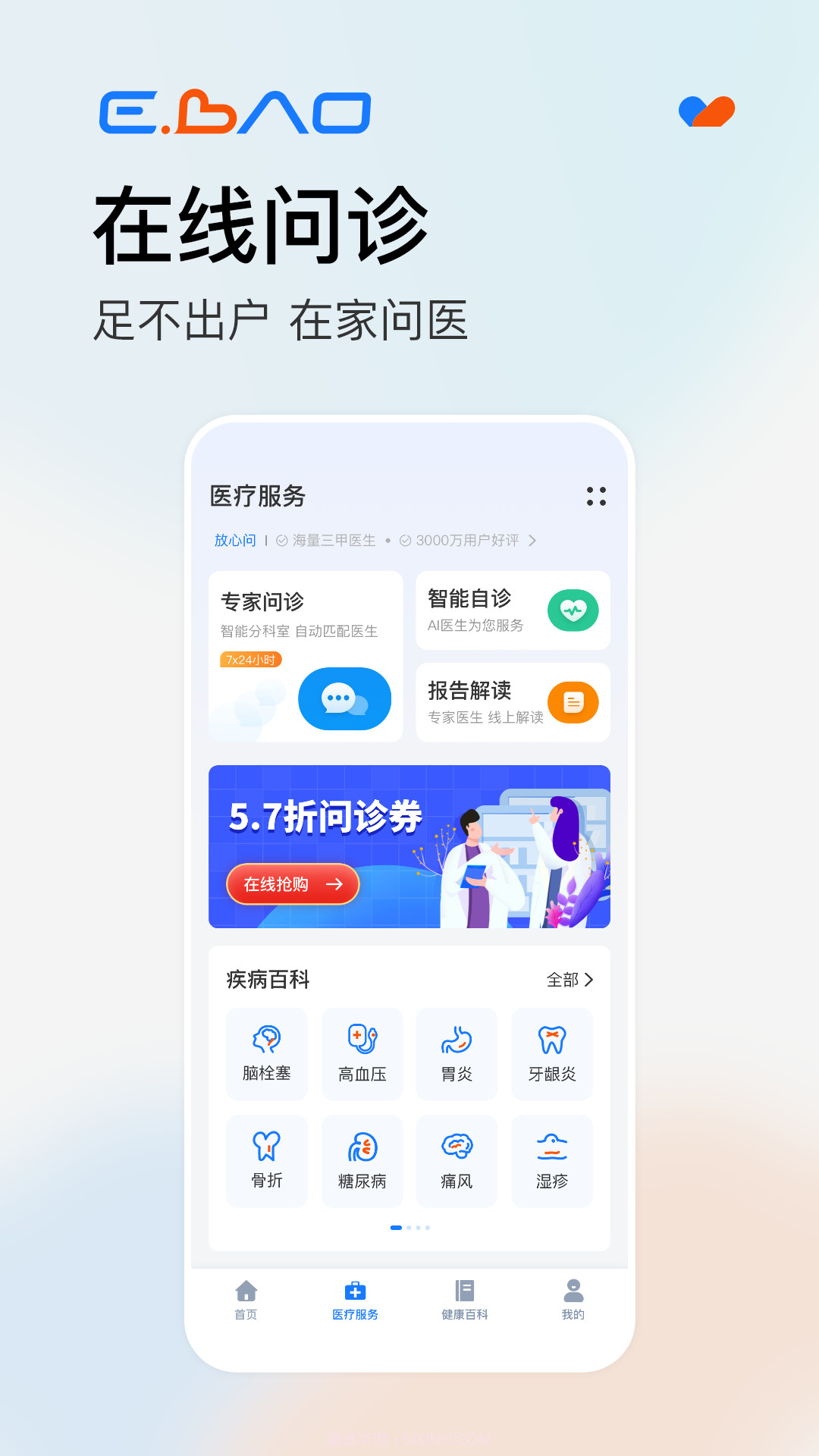 益宝健康截图6