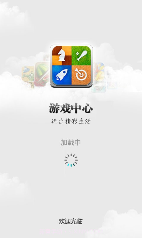云狐游戏中心截图1