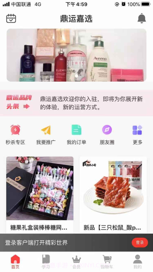 鼎运嘉选截图3