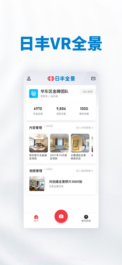 新日丰全景截图1 新日丰全景截图1