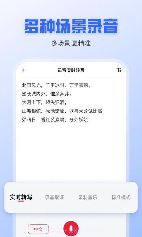录音转文字全能王截图3 录音转文字全能王截图3