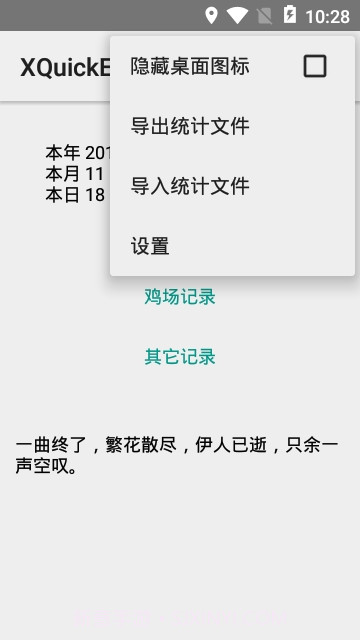 秋风蚂蚁森林能量助手截图3 秋风蚂蚁森林能量助手截图3