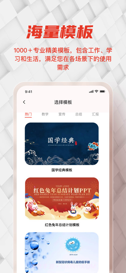 PPT制作软件截图2 PPT制作软件截图2