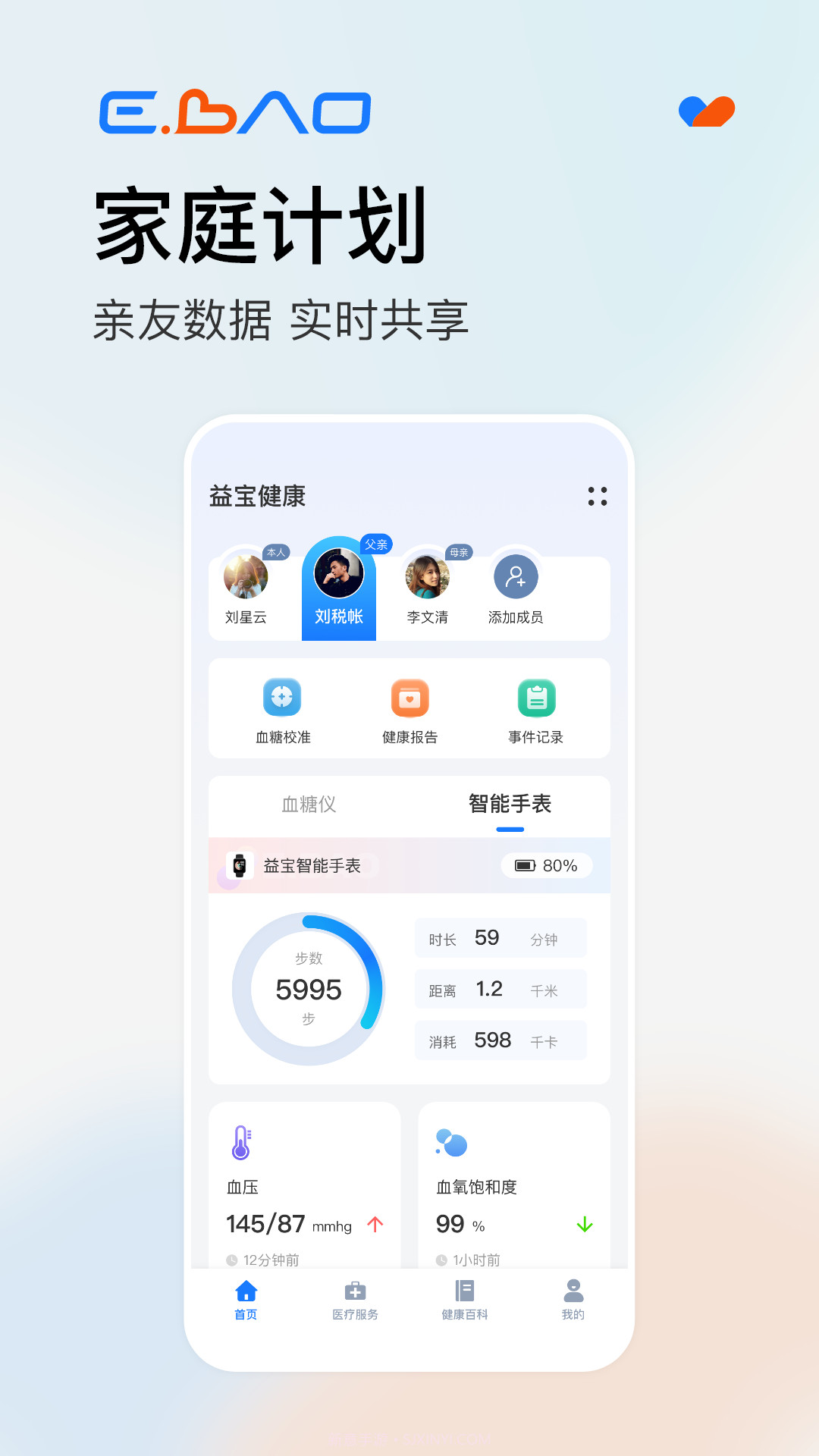 益宝健康截图8
