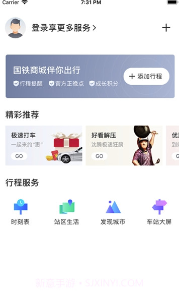 国铁商城(国铁商城购物平台)V1.0.1 手机版截图3 国铁商城(国铁商城购物平台)V1.0.1 手机版截图3