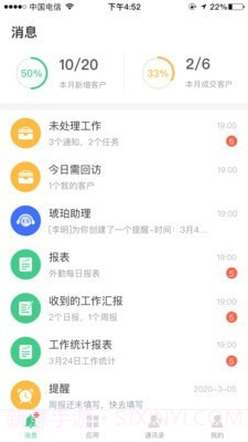 琥珀CRM截图4 琥珀CRM截图4