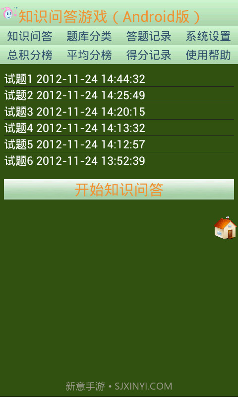 知识问答游戏截图3