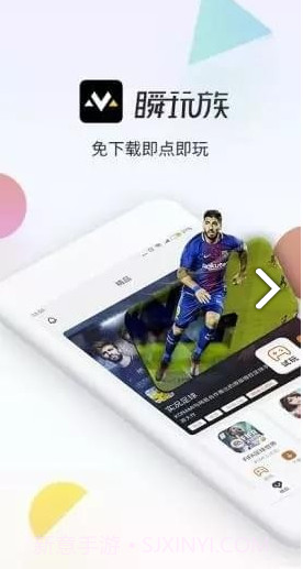 瞬玩族(瞬玩族无限时间试玩)V1.6.0 安卓免费版截图5 瞬玩族(瞬玩族无限时间试玩)V1.6.0 安卓免费版截图5